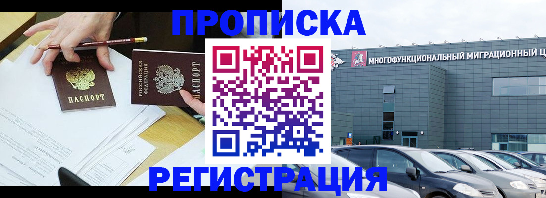 временная прописка в Закаменске