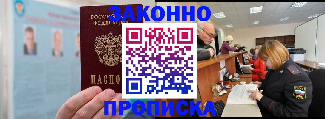 временная регистрация для всех в Закаменске