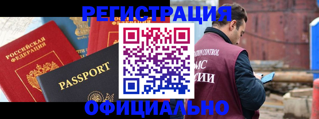 прописка для кредита в Закаменске