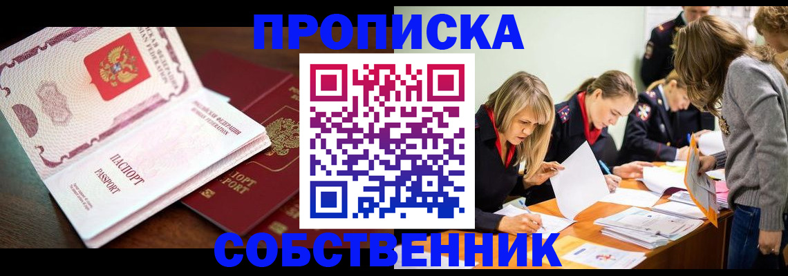 прописка для работы в Закаменске