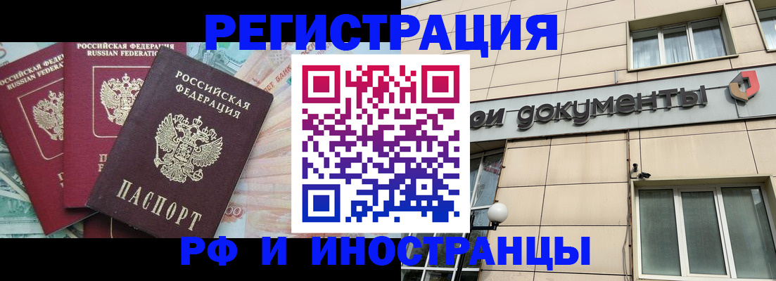 регистрация в Закаменске